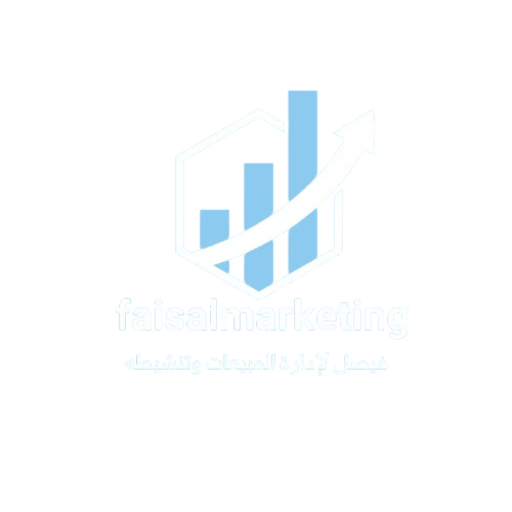 فيصل لإدارة المبيعات وتنشيطه